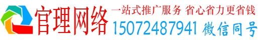 通许官理竞价开户推广